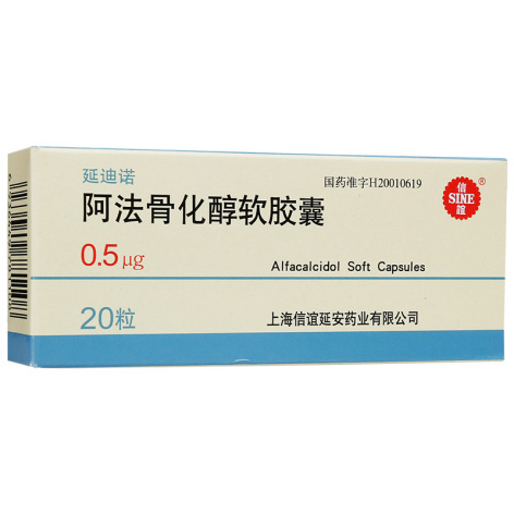阿法骨化醇软胶囊(延迪诺)包装侧面图5