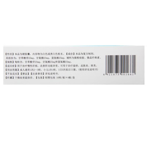 复方甘草酸苷胶囊(康尔伴)包装侧面图3 复方甘草酸苷胶囊(康尔伴)包装侧面图3
