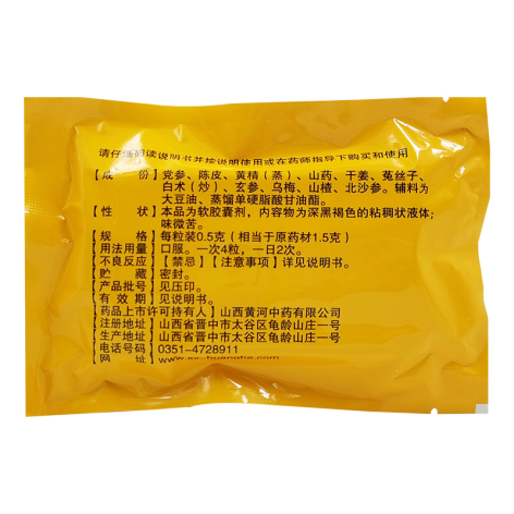养胃舒软胶囊(颐聖堂)包装侧面图3 养胃舒软胶囊(颐聖堂)包装侧面图3
