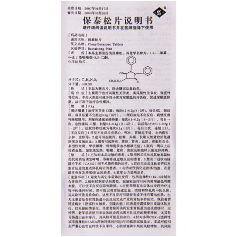 保泰松片(哈森)包装侧面图2 保泰松片(哈森)包装侧面图2