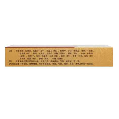 参茸鞭丸(骏隆)包装侧面图4 参茸鞭丸(骏隆)包装侧面图4