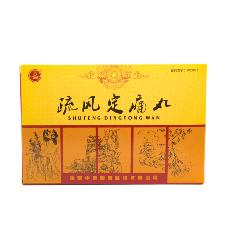 疏风定痛丸(古城)包装主图 疏风定痛丸(古城)包装主图