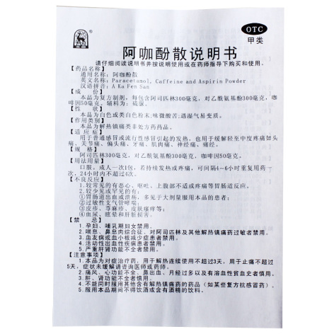 阿咖酚散(金鹿)包装侧面图3 阿咖酚散(金鹿)包装侧面图3