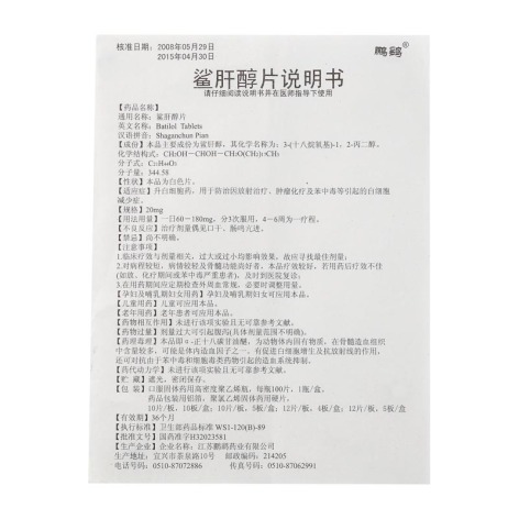 鲨肝醇片(鹏鹞)包装侧面图4 鲨肝醇片(鹏鹞)包装侧面图4