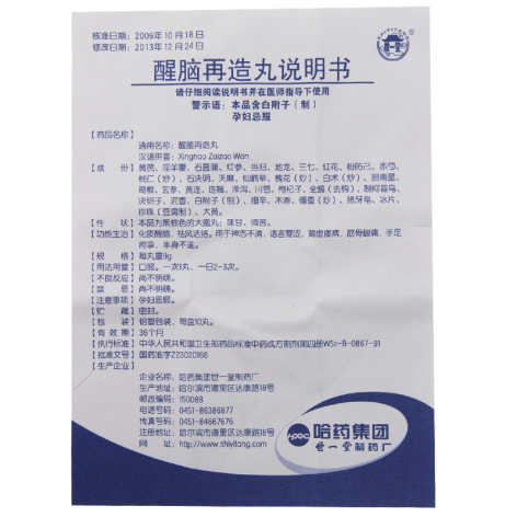 醒脑再造丸(世一堂)包装侧面图3 醒脑再造丸(世一堂)包装侧面图3
