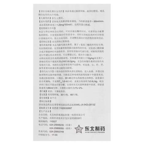吡拉西坦分散片(东北)包装侧面图4 吡拉西坦分散片(东北)包装侧面图4