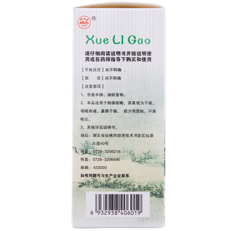 雪梨膏(金桃)包装侧面图3 雪梨膏(金桃)包装侧面图3