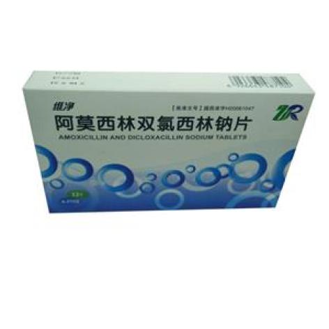 阿莫西林双氯西林钠片(维净)包装主图 阿莫西林双氯西林钠片(维净)包装主图