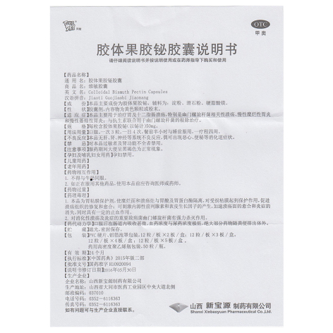 胶体果胶铋胶囊(维敏胶囊)包装侧面图5 胶体果胶铋胶囊(维敏胶囊)包装侧面图5