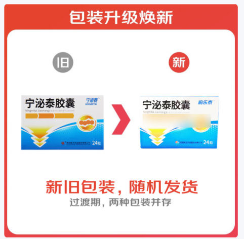宁泌泰胶囊(前乐泰)包装主图 宁泌泰胶囊(前乐泰)包装主图