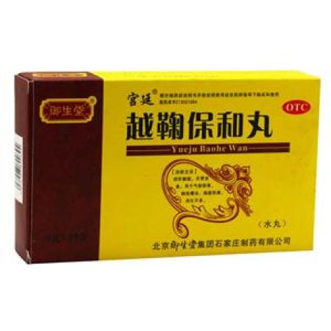 越鞠保和丸(御生堂)包装主图 越鞠保和丸(御生堂)包装主图