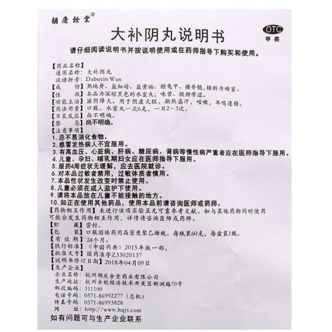 大补阴丸(胡慶余堂)包装侧面图4 大补阴丸(胡慶余堂)包装侧面图4