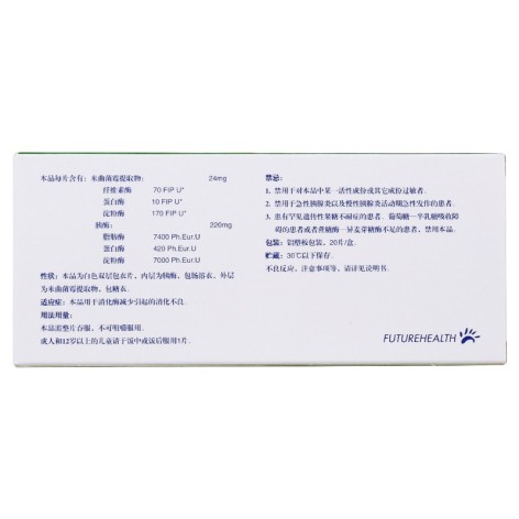 米曲菌胰酶片(慷彼申)包装侧面图3 米曲菌胰酶片(慷彼申)包装侧面图3