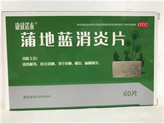 蒲地蓝消炎片(康欣诺泰)包装主图 蒲地蓝消炎片(康欣诺泰)包装主图