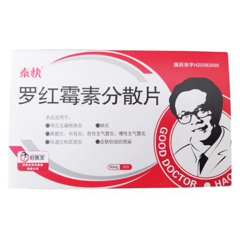 罗红霉素分散片(好医生)包装主图 罗红霉素分散片(好医生)包装主图
