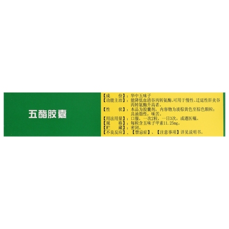 五酯胶囊(禾正)包装侧面图3 五酯胶囊(禾正)包装侧面图3