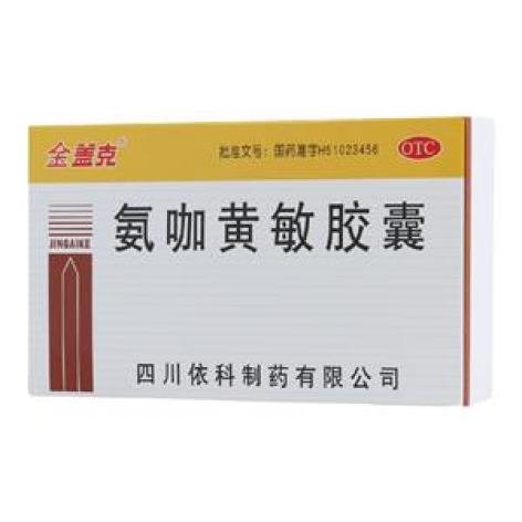 氨咖黄敏胶囊(金盖克)包装主图