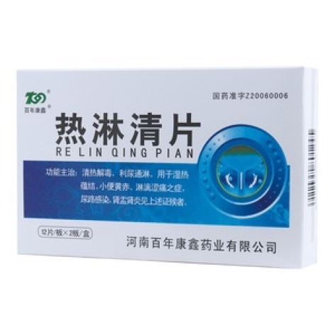 热淋清片(百年康鑫)包装主图 热淋清片(百年康鑫)包装主图