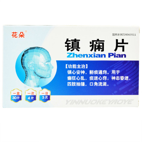 镇痫片(花朵)包装主图 镇痫片(花朵)包装主图