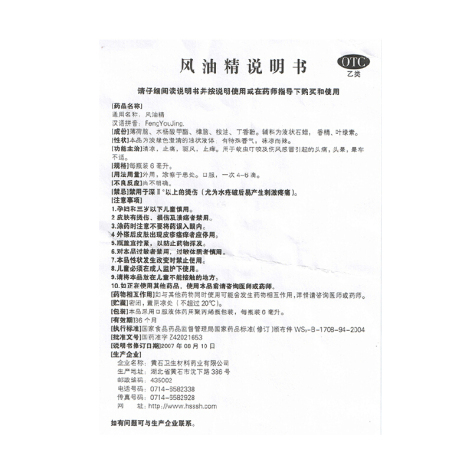 风油精(精气神)包装侧面图4 风油精(精气神)包装侧面图4
