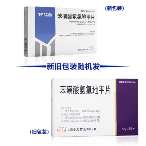 苯磺酸氨氯地平片(亿帆)包装侧面图2 苯磺酸氨氯地平片(亿帆)包装侧面图2