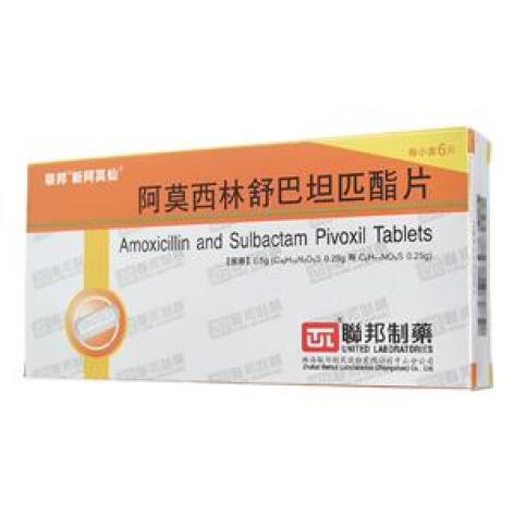 阿莫西林舒巴坦匹酯片(新阿莫仙)包装主图 阿莫西林舒巴坦匹酯片(新阿莫仙)包装主图