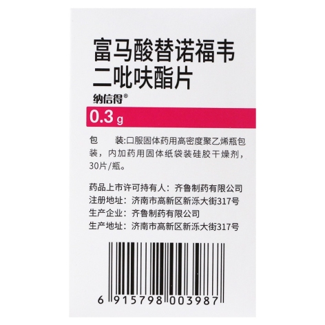 富马酸替诺福韦二吡呋酯片(纳信得)包装侧面图4