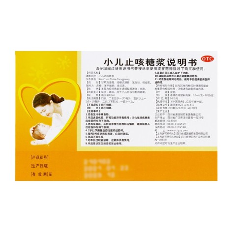 小儿止咳糖浆(育林)包装侧面图4