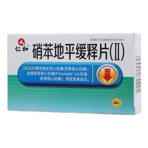 硝苯地平缓释片(Ⅱ)(仁和)包装主图