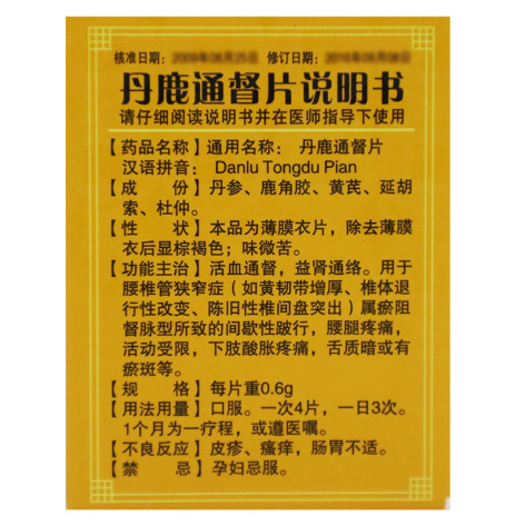 丹鹿通督片(羚锐)包装侧面图4 丹鹿通督片(羚锐)包装侧面图4
