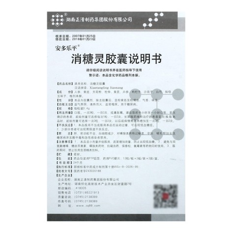 消糖灵胶囊(安多乐平)包装侧面图5 消糖灵胶囊(安多乐平)包装侧面图5