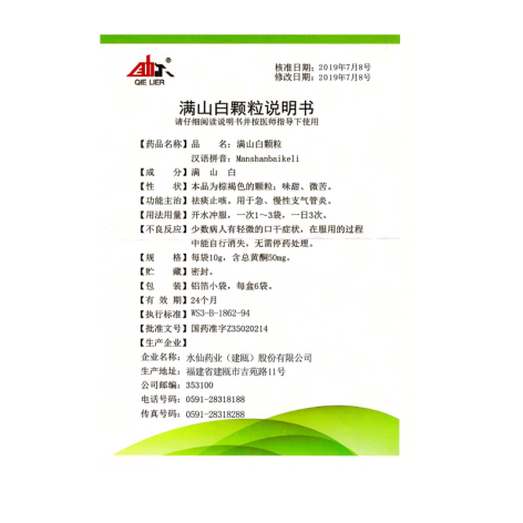满山白颗粒(山峰)包装侧面图5 满山白颗粒(山峰)包装侧面图5