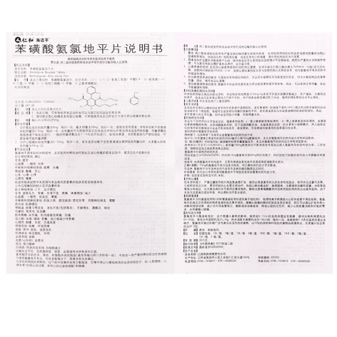 苯磺酸氨氯地平片(仁和)包装侧面图5 苯磺酸氨氯地平片(仁和)包装侧面图5