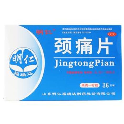 颈痛片(明仁)包装主图 颈痛片(明仁)包装主图