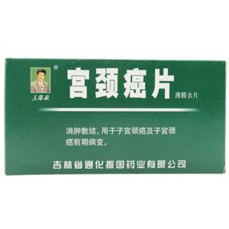 宫颈癌片(通化)包装主图 宫颈癌片(通化)包装主图