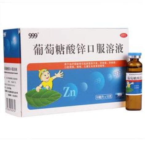 葡萄糖酸锌口服溶液(999)包装主图 葡萄糖酸锌口服溶液(999)包装主图
