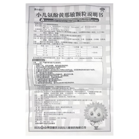 小儿氨酚黄那敏颗粒(葵花康宝)包装侧面图4 小儿氨酚黄那敏颗粒(葵花康宝)包装侧面图4