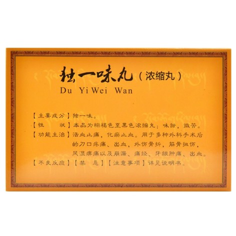 独一味丸(禾正)包装侧面图2 独一味丸(禾正)包装侧面图2