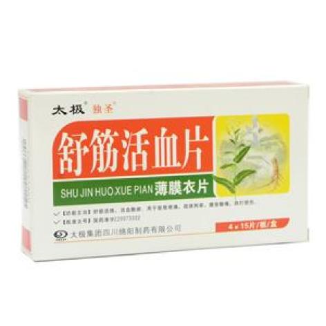 舒筋活血片(太极独圣)包装主图 舒筋活血片(太极独圣)包装主图