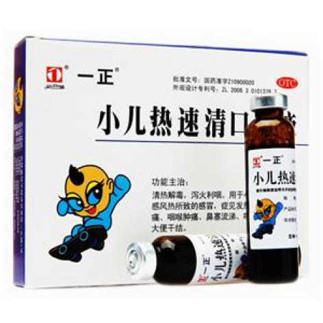 小儿热速清口服液(一正)包装主图 小儿热速清口服液(一正)包装主图