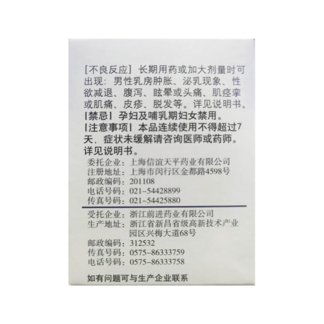 西咪替丁片(天平)包装侧面图2 西咪替丁片(天平)包装侧面图2