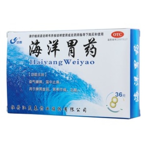 海洋胃药(灵泰)包装主图 海洋胃药(灵泰)包装主图