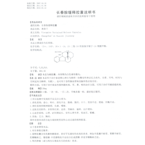 长春胺缓释胶囊(奥勃兰)包装侧面图4 长春胺缓释胶囊(奥勃兰)包装侧面图4