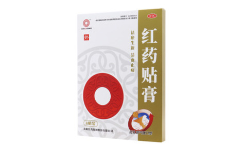 红药贴膏()主图