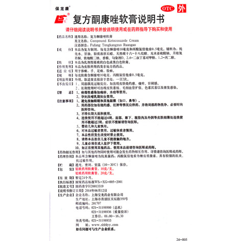 复方酮康唑软膏(保龙康)包装侧面图4 复方酮康唑软膏(保龙康)包装侧面图4