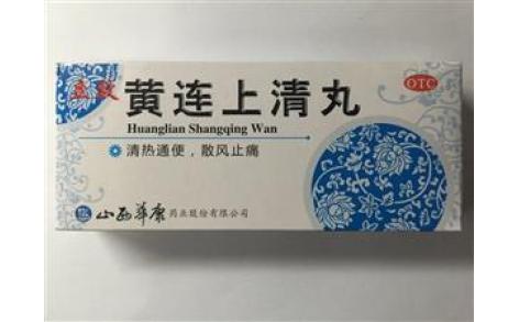 黄连上清丸(立效)主图
