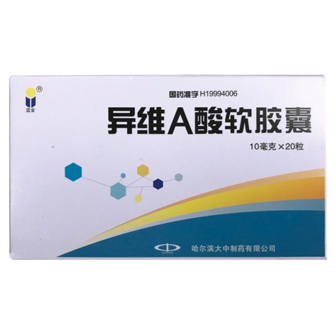 异维A酸软胶囊(蓝金)包装主图 异维A酸软胶囊(蓝金)包装主图
