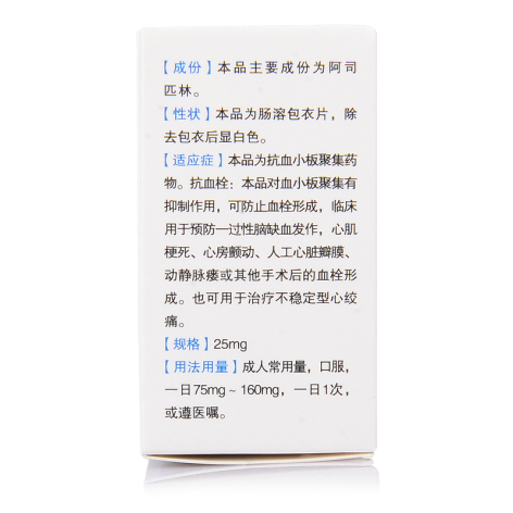 阿司匹林肠溶片(平光)包装侧面图4 阿司匹林肠溶片(平光)包装侧面图4