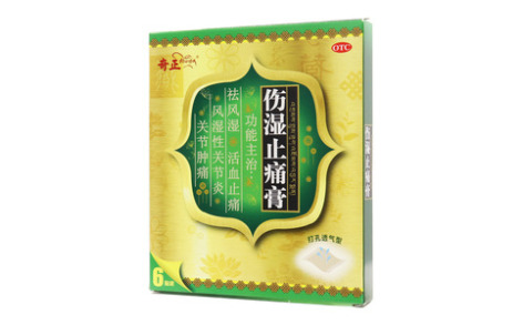 伤湿止痛膏()主图