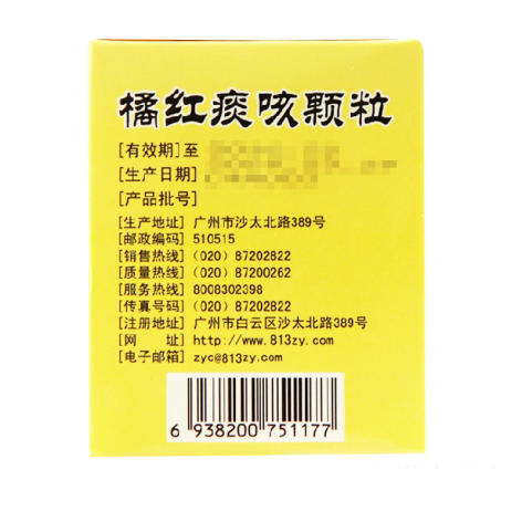 橘红痰咳颗粒(白云山)包装侧面图2 橘红痰咳颗粒(白云山)包装侧面图2